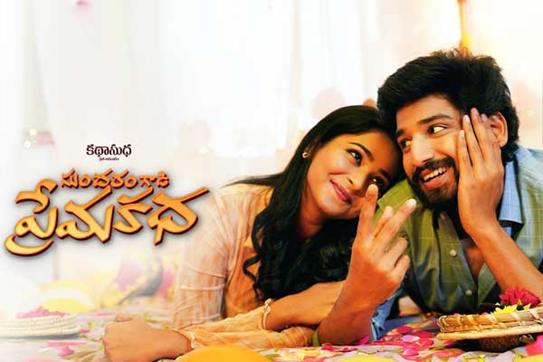 ఓటిటి సమీక్ష: ‘సుందరం గాడి ప్రేమ కథ’ – తెలుగు లఘుచిత్రం ఈటీవీ విన్ లో