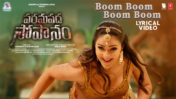 ‘పరమపద సోపానం’ మూవీ నుంచి ‘బూమ్ బూమ్’ సాంగ్ విడుదల