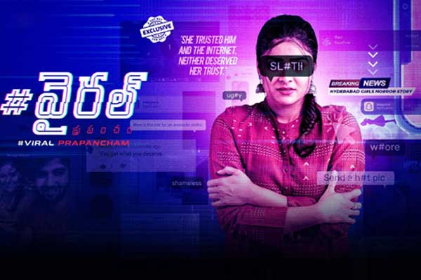 ఓటిటి సమీక్ష: ‘వైరల్ ప్రపంచం’ – తెలుగు చిత్రం సన్ నెక్స్ట్ లో ప్రసారం