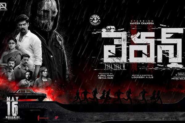 సమీక్ష: ‘లెవెన్’ – కొన్ని చోట్ల మెప్పించే థ్రిల్లర్ డ్రామా