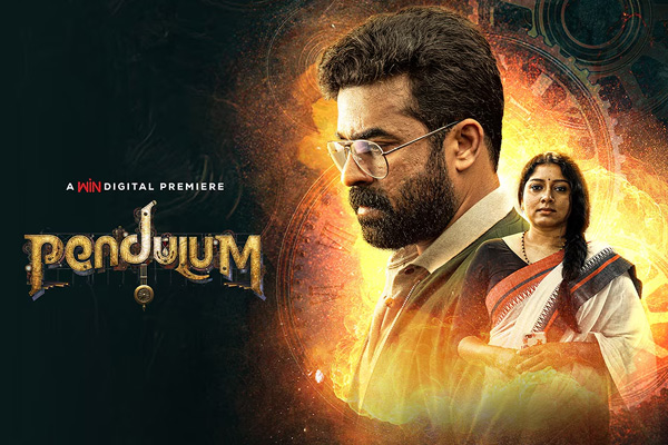 ఓటీటీ సమీక్ష : పెండ్యులం – ఈటీవీ విన్‌లో తెలుగు డబ్బింగ్ చిత్రం