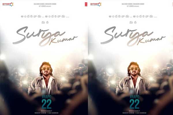 RAPO22లో సూర్య కుమార్‌గా ఉపేంద్ర ఎంట్రీ!