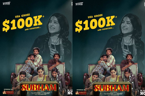 యూఎస్‌లో ‘శుభం’ లేటెస్ట్ కలెక్షన్స్ ఇవే!