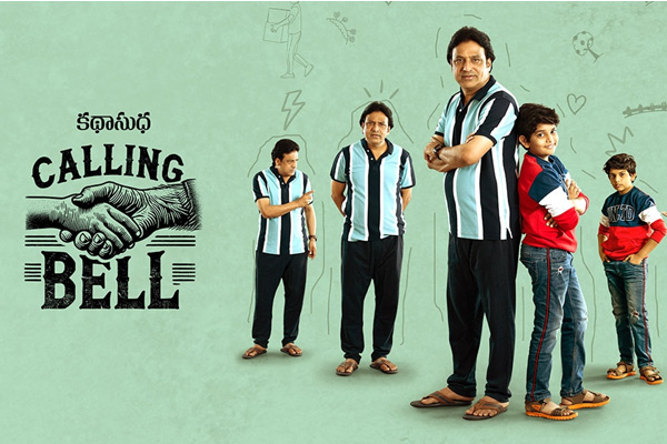 ఓటిటి సమీక్ష: ‘కాలింగ్ బెల్’ – తెలుగు లఘు చిత్రం ఈటీవీ విన్ లో