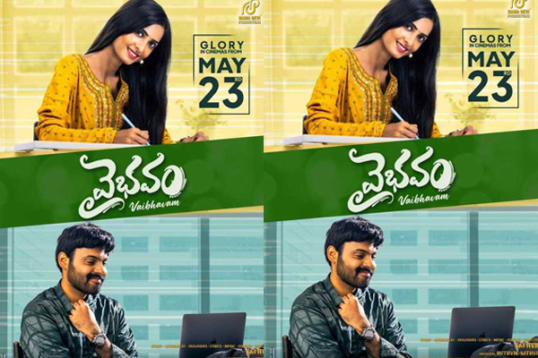 ‘వైభవం’ ట్రైలర్ కి మంచి రెస్పాన్స్.. థియేటర్స్ లో రిలీజ్ కి సిద్ధం