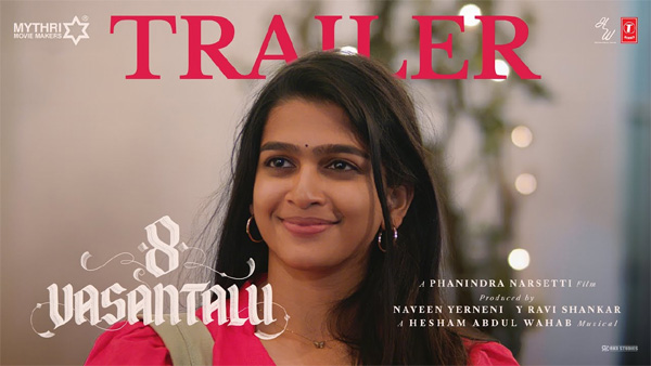 వీడియో : 8 వసంతాలు ట్రైలర్ (అనంతిక సనీల్‌కుమార్)