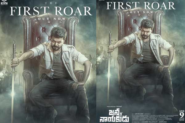 Jana Nayagan: విజయ్ బర్త్ డే ట్రీట్.. అదిరిపోయిన ‘జన నాయగన్’ ఫస్ట్ రోర్