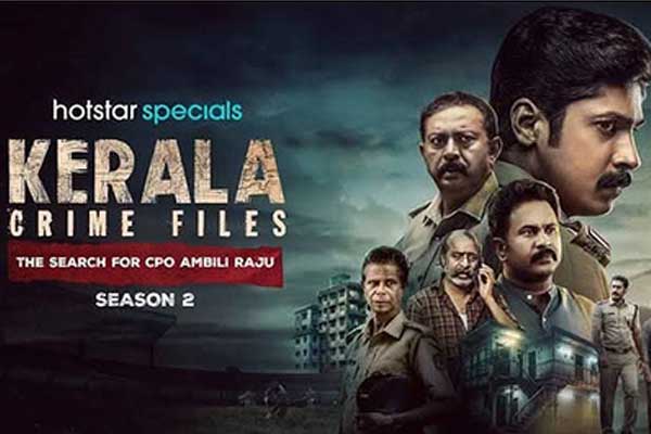 ఓటిటి సమీక్ష: ‘కేరళ క్రైమ్ ఫైల్స్ – సీజన్ 2’ – తెలుగు డబ్ సిరీస్ జియో హాట్ స్టార్ లో