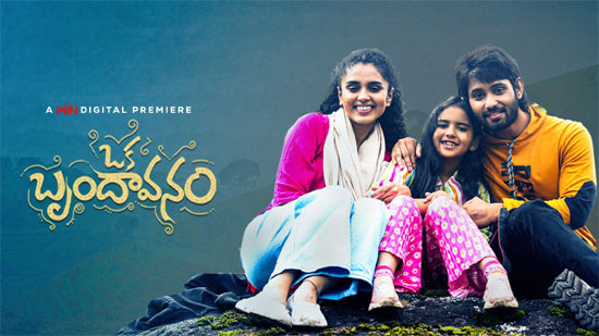 ఓటీటీ సమీక్ష : ఒక బృందావనం – ఈటీవీ విన్‌లో తెలుగు చిత్రం