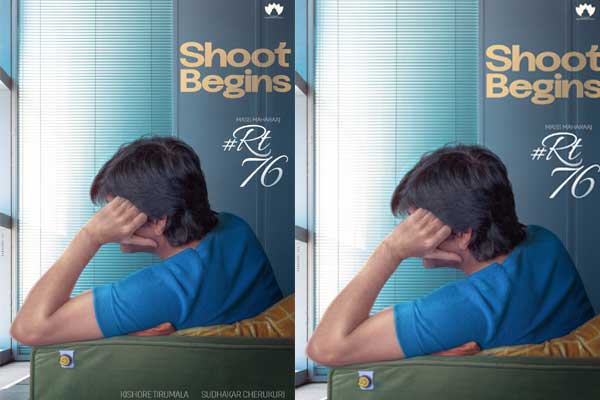 అఫీషియల్ : టాకీతో మొదలుపెట్టిన మాస్ మహారాజ్.. టైటిల్, ఫస్ట్ లుక్‌ను కూడా రెడీ చేస్తున్నాడట!