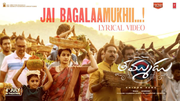 వీడియో : తమ్ముడు – జై బగలాముఖి లిరికల్ సాంగ్ (నితిన్)