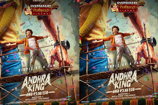 ‘ఆంధ్రా కింగ్ తాలూకా’ యూఎస్ డీల్ పూర్తి!