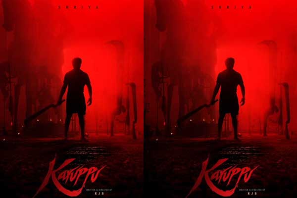 మళ్ళీ మాస్ లోకి దిగిన సూర్య.. పవర్ టైటిల్ తో తన నెక్స్ట్!