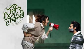 ప్రేక్షకులను ఆకట్టుకుంటున్న ‘సతీ లీలావతి’ ఫస్ట్ లుక్ పోస్టర్