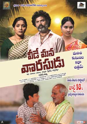 జూలై 18న రిలీజ్ కానున్న ‘వీడే మన వారసుడు’ చిత్రం
