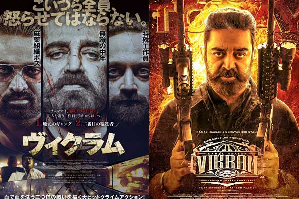 సైలెంట్ గా జపాన్లో రిలీజైన ‘విక్రమ్’.. లిమిటెడ్ గానే సాలిడ్ వసూళ్లు!