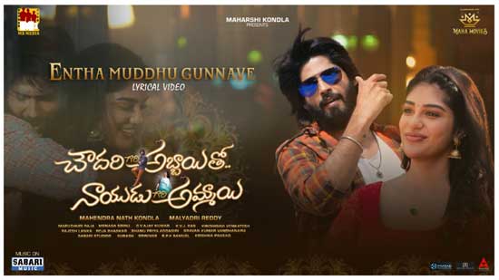 “చౌదరి గారి అబ్బాయితో నాయుడు గారి అమ్మాయి” ఫస్ట్ సింగిల్ సాంగ్ రిలీజ్