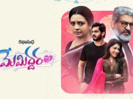 Memiddaram Ott Movie Review