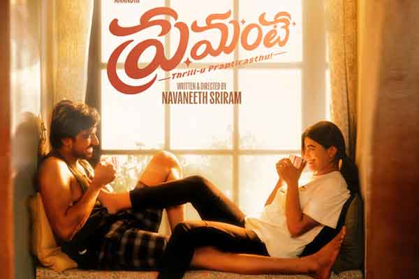 ప్రియదర్శి, ఆనందిల ‘ప్రేమంటే’ మోషన్ పోస్టర్ రిలీజ్ చేసిన నాగచైతన్య