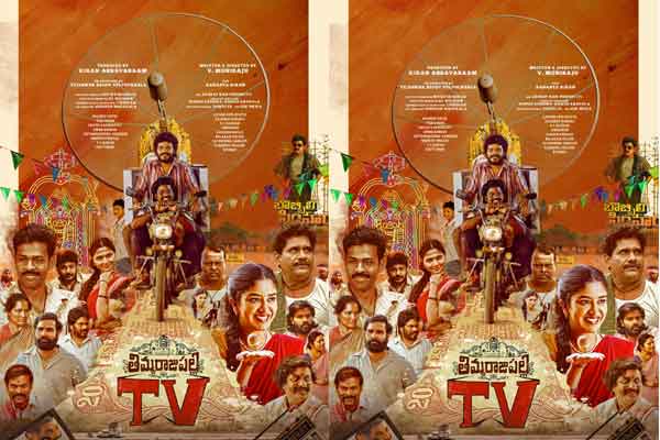 కిరణ్ అబ్బవరం నిర్మాతగా ‘తిమ్మరాజుపల్లి TV’.. ఫస్ట్ లుక్ పోస్టర్ రిలీజ్