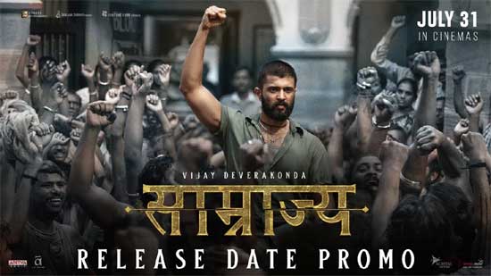 వీడియో : సామ్రాజ్య – హిందీ టీజర్ (విజయ్ దేవరకొండ, భాగ్యశ్రీ)