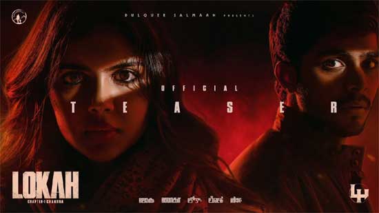 వీడియో : లోకా – చాప్టర్ 1 టీజర్ (కళ్యాణి ప్రియదర్శన్, నెస్లన్)