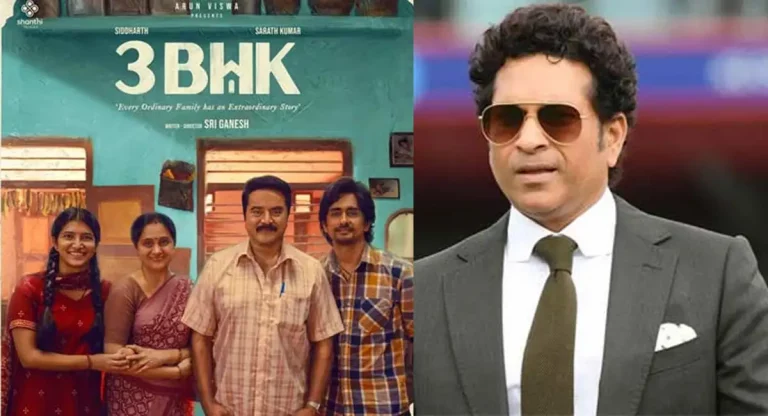 3BHK మూవీపై క్రికెట్ గాడ్ సచిన్ టెండూల్కర్ ఫిదా..!