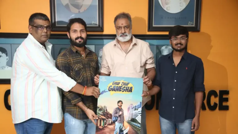 దామోదర్ ప్రసాద్ చేతుల మీదుగా  “గప్ చుప్ గణేశా” ఫస్ట్ లుక్, ట్రైలర్ ఆవిష్కరణ