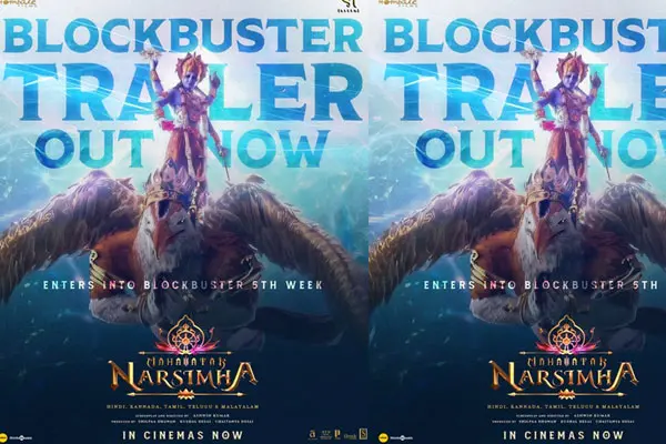వీడియో : మహావతార్ నర్సింహ బ్లాక్ బస్టర్ ట్రైలర్