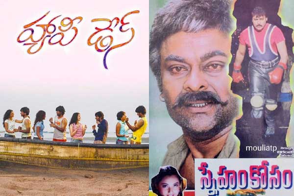 స్పెషల్ ఫీచర్ : స్నేహ బంధంపై వచ్చిన టాప్ 10 తెలుగు సినిమాలు