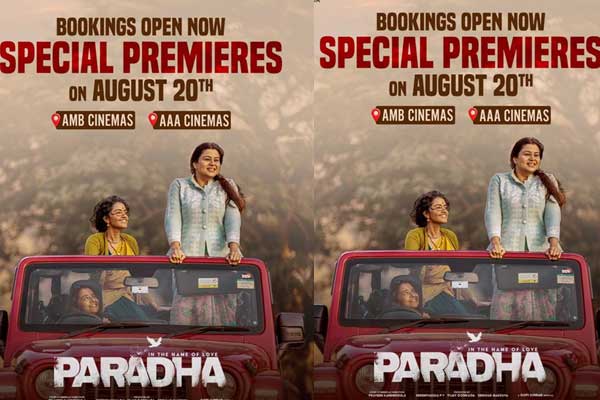 ‘పరదా’ స్పెషల్ ప్రీమియర్స్ ఫిక్స్.. బుకింగ్స్ షురూ..!