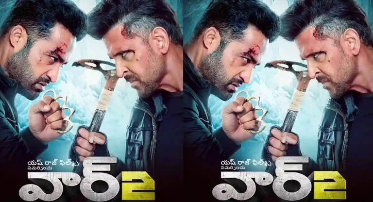 ఓటీటీలో స్ట్రీమింగ్ కి వచ్చేసిన ‘వార్ 2’.. ఓ ఇంట్రెస్టింగ్ ట్విస్ట్!