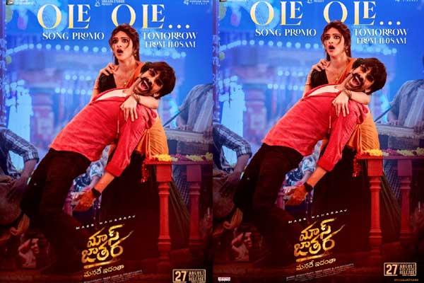 ‘ఓలె ఓలె’ అంటూ మాస్ జాతర నుంచి మరో సాలిడ్ ట్రీట్.. టైమ్ ఫిక్స్..!