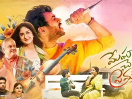 meghalu-cheppina-prema-kath Movie Review