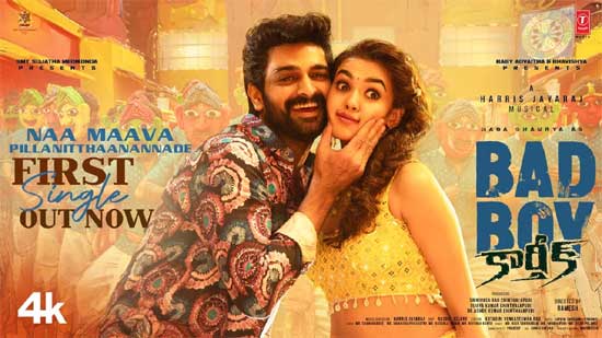 వీడియో : నా మావ పిల్లనిత్తానన్నాడే లిరికల్ – బ్యాడ్ బాయ్ కార్తీక్ (నాగ శౌర్య)