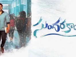 sundarakanda MovieReview