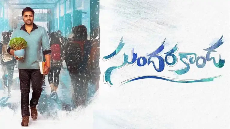 sundarakanda Movie