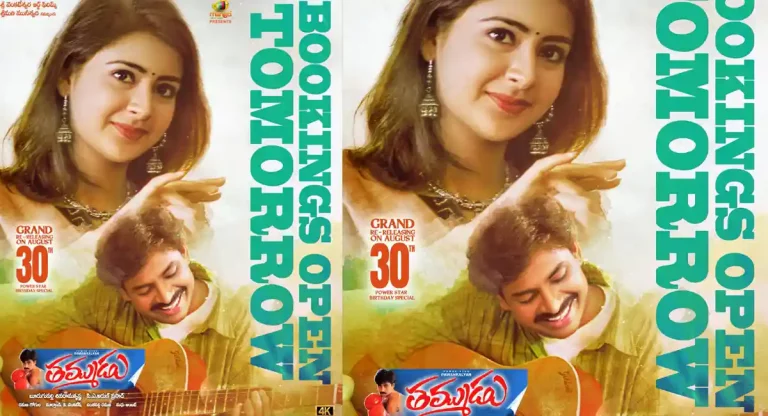 పవన్ కళ్యాణ్ సినిమా టికెట్ బుకింగ్స్ రేపు షురూ.. ఆసక్తిగా చూస్తున్న ఫ్యాన్స్..!