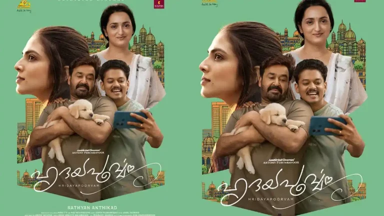 ఓటిటి సమీక్ష: మోహన్ లాల్ ‘హృదయపూర్వం’ – తెలుగు డబ్ చిత్రం జియో హాట్ స్టార్ లో