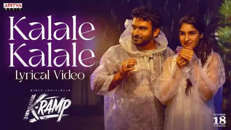 వీడియో : కె-ర్యాంప్ – కలలే కలలే లిరికల్ సాంగ్ (కిరణ్ అబ్బవరం, యుక్తి తరేజా)