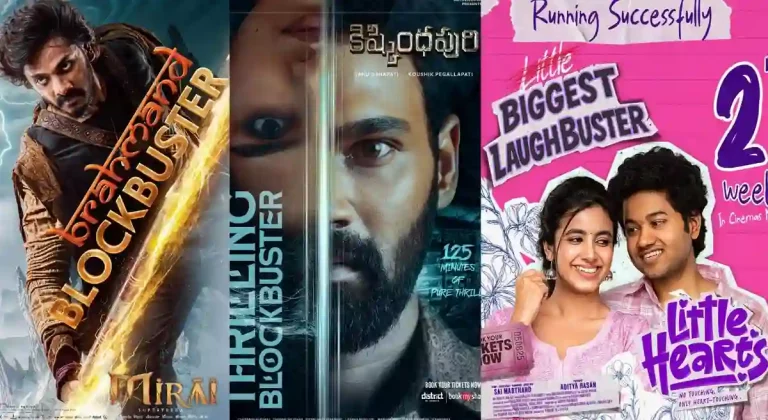 మిరాయ్, కిష్కింధపురి.. లిటిల్ హార్ట్స్ డ్రీమ్ రన్‌ను తొక్కేశాయా…?