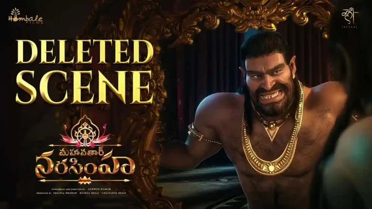 ‘మహావతార్ నరసింహ’ నుంచి ఈ డిలీటెడ్ సీన్ చూసారా?