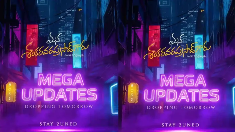 Mana Shankara Vara Pasad Garu