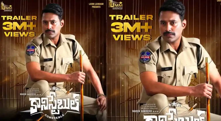 వరుణ్ సందేశ్ ‘కానిస్టేబుల్’ ట్రైలర్‌కు 3 మిలియన్ వ్యూస్