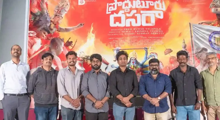 ప్రొద్దుటూరు దసరా’ స్పెషల్ స్క్రీనింగ్