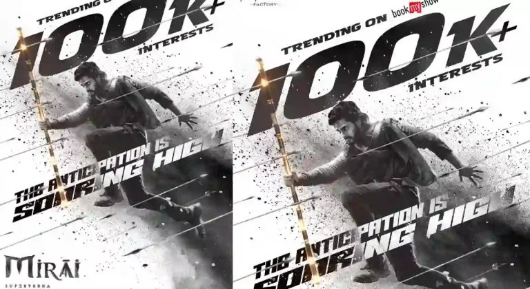 బుక్ మై షోలో ‘మిరాయ్’ దూకుడు.. అప్పుడే ఆ మార్క్..!