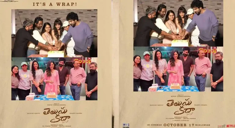 ‘తెలుసు కదా’.. స్టార్ బాయ్ ముగించేశాడు..!