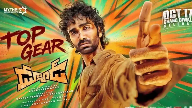 ‘డ్యూడ్’ ట్రైలర్.. ప్రదీప్ మళ్ళీ కొట్టేలా ఉన్నాడే