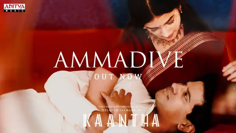 వీడియో : కాంత – అమ్మడివే లిరికల్ సాంగ్ (దుల్కర్ సల్మాన్, భాగ్యశ్రీ బొర్సె)