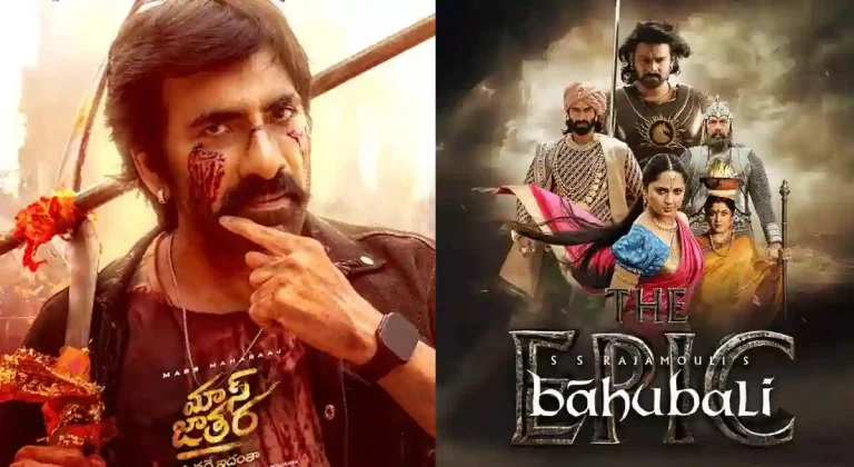 పోల్ : మాస్ జాతర వర్సెస్ బాహుబలి ది ఎపిక్ లలో ఈ వీకెండ్ కి మీ ఛాయిస్ ఏది?